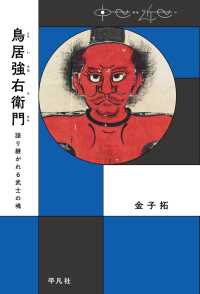 中世から近世へ<br> 鳥居強右衛門