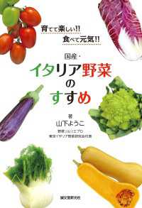 国産・イタリア野菜のすすめ - 育てて楽しい!! 食べて元気!!