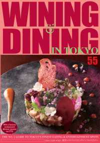 WINING & DINING in TOKYO 55 (ワイニング＆ダイニング・イン・東京）