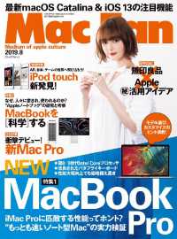 Ｍａｃ　Ｆａｎ - ２０１９年８月号