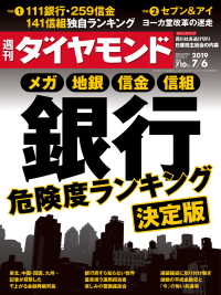 週刊ダイヤモンド 19年7月6日号 週刊ダイヤモンド