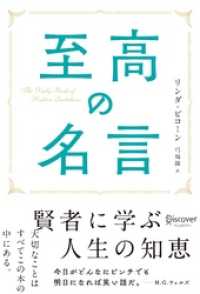 至高の名言