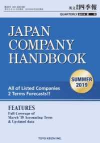 ԢŹ֥ȥ㤨Japan Company Handbook 2019 Summer ʱʸҡפβǤʤ9,879ߤˤʤޤ