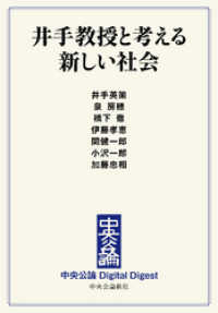 井手教授と考える新しい社会 中央公論 Digital Digest