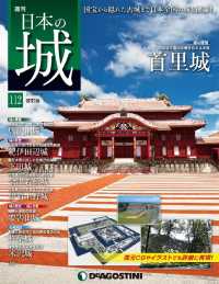 日本の城　改訂版 - 第１１２号