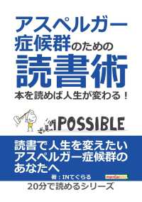 攻撃 大人 アスペルガー 的 大人アスペルガーの特徴まとめ！軽度・グレーゾーンから重度まで