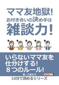 ママ 友 が こわい 16