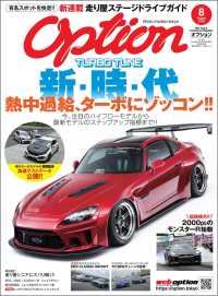 Option 2019年8月号