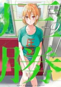 マンガワンコミックス<br> 圧勝（９）