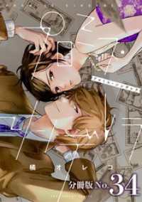 マンガワン女子部<br> プロミス・シンデレラ【単話】（３４）
