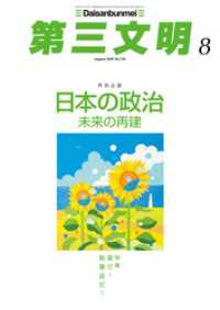 第三文明2019年8月号