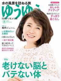 ゆうゆう - ２０１９年８月号