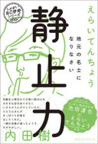 静止力 地元の名士になりなさい ワニの本