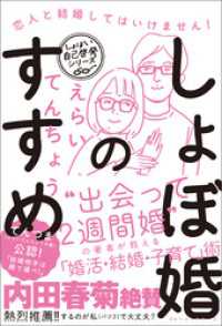 ワニの本<br> しょぼ婚のすすめ 恋人と結婚してはいけません！
