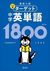 高校入試 でる順ターゲット 中学英単語1800 四訂版（音声ＤＬ付）