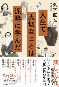 人生で大切なことは泥酔に学んだ