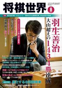 将棋世界（日本将棋連盟発行） - ２０１９年８月号