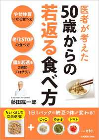 医者が考えた　50歳からの若返る食べ方