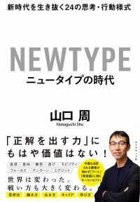 ニュータイプの時代 - 新時代を生き抜く２４の思考・行動様式