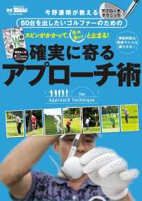 GOLF TODAYレッスンブック 確実に寄るアプローチ術