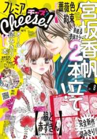 プレミアCheese！ 2019年8月号(2019年7月4日発売)