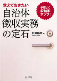 手際よく収納率アップ！――覚えておきたい自治体徴収実務の定石