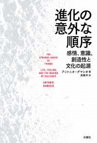 進化の意外な順序 - 感情、意識、創造性と文化の起源