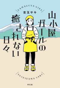 山小屋ガールの癒されない日々