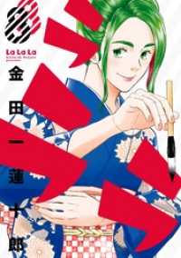 ラララ 8巻 ヤングガンガンコミックス