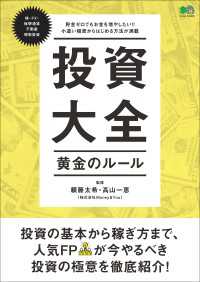 投資大全 黄金のルール