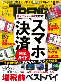 日経トレンディ 2019年8月号