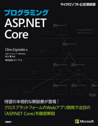 プログラミングASP.NET Core