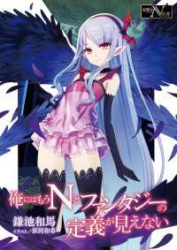 電撃文庫<br> 俺にはもうNとファンタジーの定義が見えない