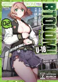BTOOOM！ U-18　2巻 バンチコミックス