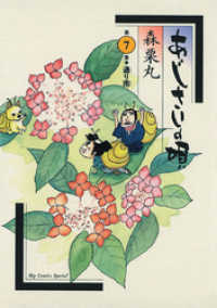 あじさいの唄 通り雨の巻 ビッグコミックス