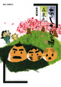 あじさいの唄 花見の巻 ビッグコミックス