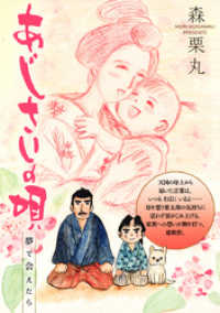あじさいの唄 夢で会えたらの巻 ビッグコミックス