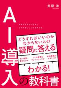 AI導入の教科書