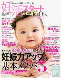 主婦の友生活シリーズ<br> 妊活スタートＢＯＯＫ２０１９