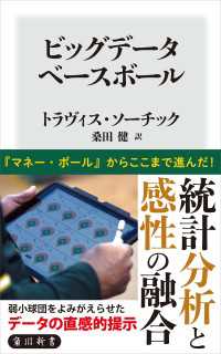 角川新書<br> ビッグデータベースボール