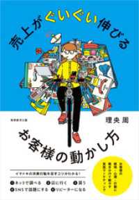 売上がぐいぐい伸びるお客様の動かし方