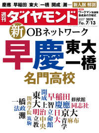 週刊ダイヤモンド 19年7月13日号 週刊ダイヤモンド