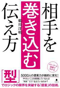 相手を巻き込む伝え方