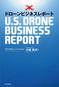 ԢŹ֥ȥ㤨֥ɥӥͥݡ -U.S.DRONE BUSINESS REPORTפβǤʤ2,622ߤˤʤޤ