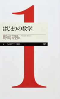 はじまりの数学 ちくまプリマー新書