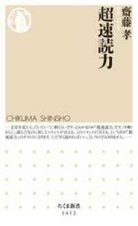超速読力 ちくま新書