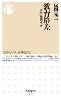 教育格差　──階層・地域・学歴 ちくま新書