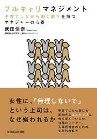 フルキャリマネジメント―子育てしながら働く部下を持つマネジャーの心得