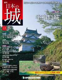 日本の城　改訂版 - 第１１３号