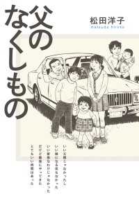 ビームコミックス<br> 父のなくしもの